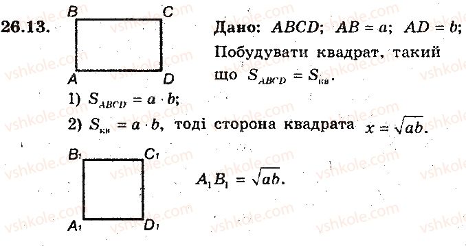 фото задание 13 - 26. поняття площі многокутника. площа прямокутника - § 6. площа многокутника