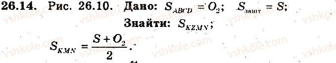 фото задание 14 - 26. поняття площі многокутника. площа прямокутника - § 6. площа многокутника