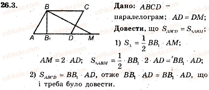 фото задание 3 - 26. поняття площі многокутника. площа прямокутника - § 6. площа многокутника