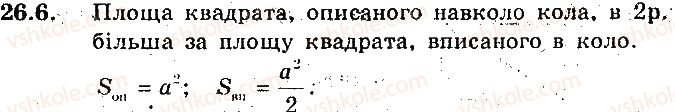 фото задание 6 - 26. поняття площі многокутника. площа прямокутника - § 6. площа многокутника