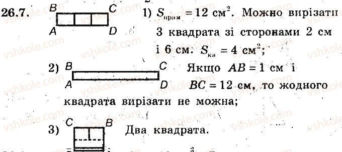 фото задание 7 - 26. поняття площі многокутника. площа прямокутника - § 6. площа многокутника