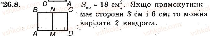 фото задание 8 - 26. поняття площі многокутника. площа прямокутника - § 6. площа многокутника
