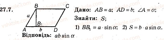 фото задание 7 - 27. площа паралелограма - § 6. площа многокутника