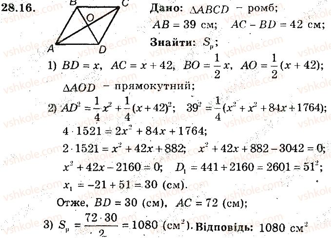 фото задание 16 - 28. площа трикутника - § 6. площа многокутника