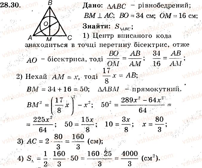 фото задание 30 - 28. площа трикутника - § 6. площа многокутника