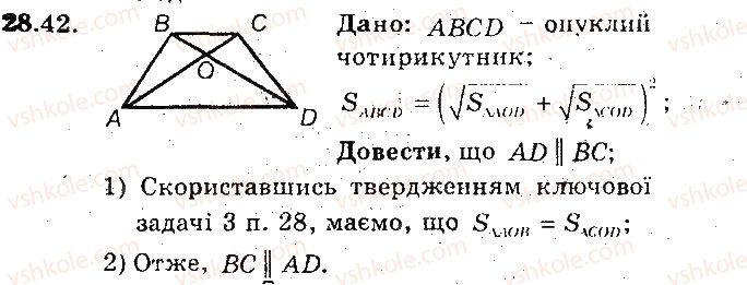 фото задание 42 - 28. площа трикутника - § 6. площа многокутника