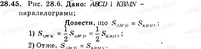 фото задание 45 - 28. площа трикутника - § 6. площа многокутника