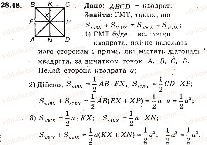 фото задание 48 - 28. площа трикутника - § 6. площа многокутника