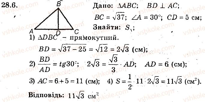 фото задание 6 - 28. площа трикутника - § 6. площа многокутника