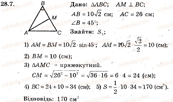 фото задание 7 - 28. площа трикутника - § 6. площа многокутника