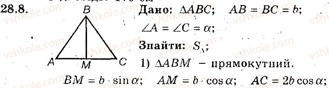 фото задание 8 - 28. площа трикутника - § 6. площа многокутника