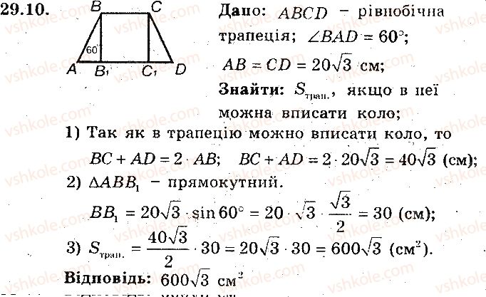 фото задание 10 - 29. площа трапеції. рівноскладені многокутники - § 6. площа многокутника