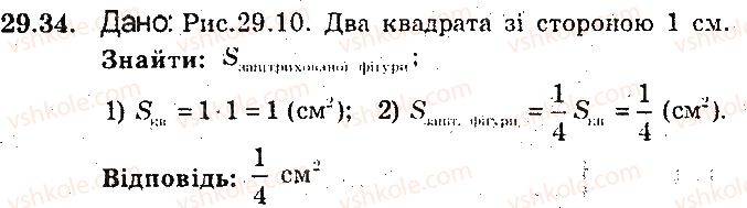 фото задание 34 - 29. площа трапеції. рівноскладені многокутники - § 6. площа многокутника