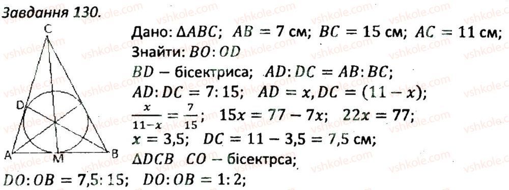 фото задание 130 - варіант 1