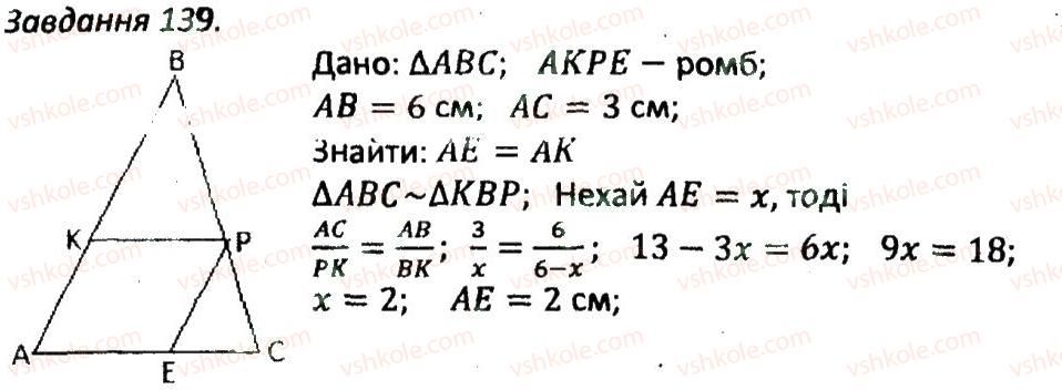 фото задание 139 - варіант 1