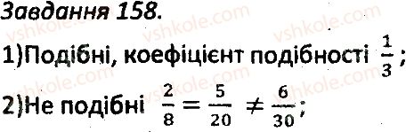 фото задание 158 - варіант 1