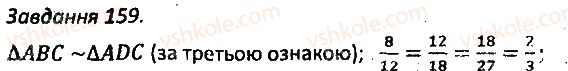 фото задание 159 - варіант 1
