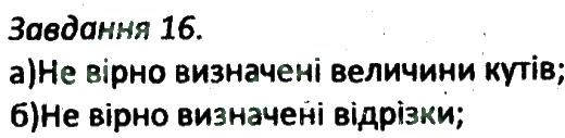 фото задание 16 - варіант 1