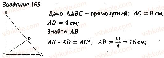 фото задание 165 - варіант 1