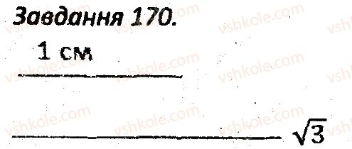 фото задание 170 - варіант 1