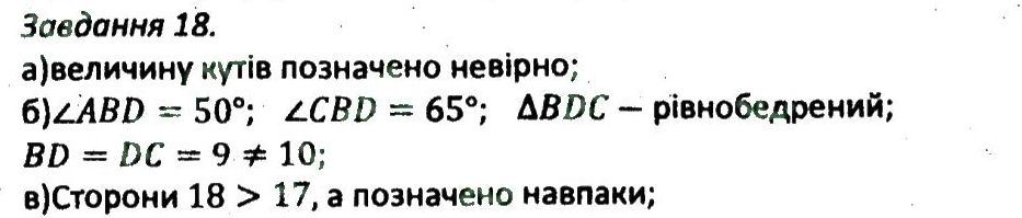 фото задание 18 - варіант 1