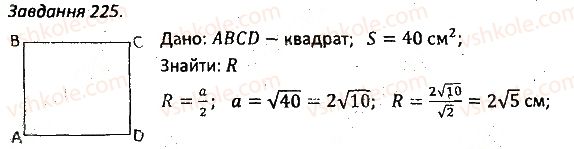фото задание 225 - варіант 1