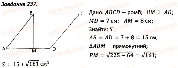 фото задание 237 - варіант 1