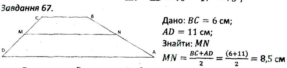 фото задание 67 - варіант 1