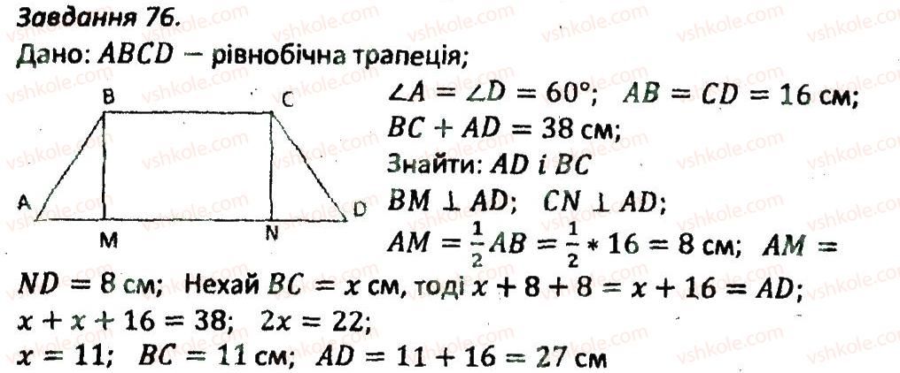 фото задание 76 - варіант 1