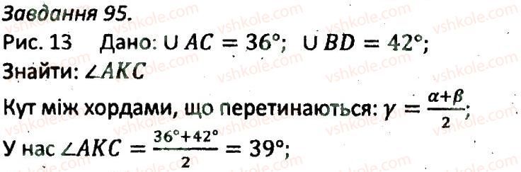 фото задание 95 - варіант 1