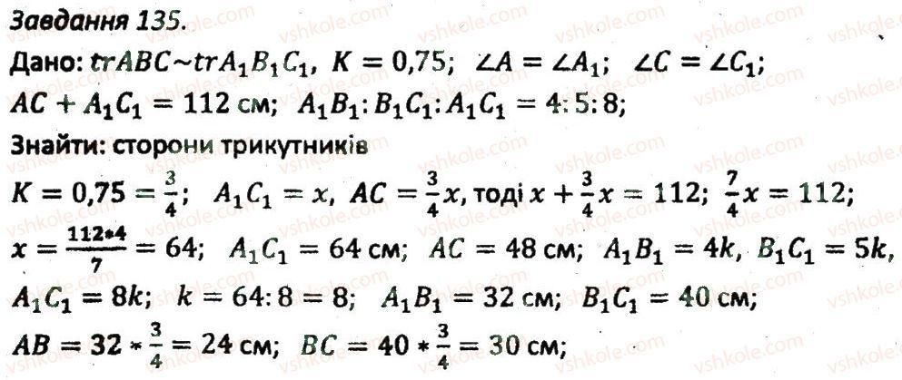 фото задание 135 - варіант 2