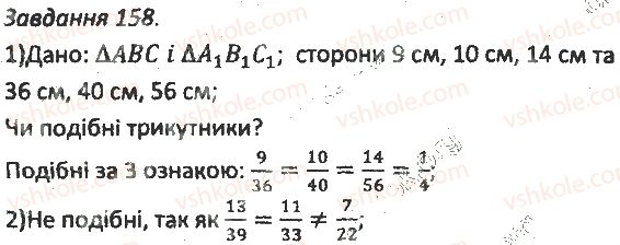 фото задание 158 - варіант 2