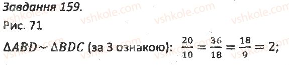 фото задание 159 - варіант 2