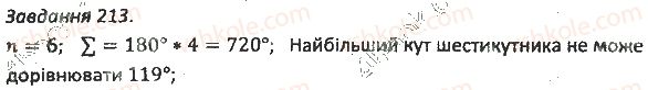 фото задание 213 - варіант 2