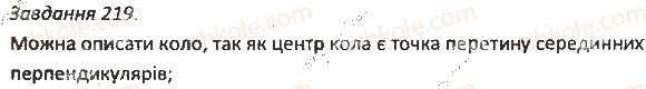 фото задание 219 - варіант 2