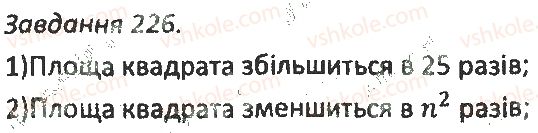 фото задание 226 - варіант 2
