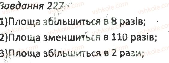 фото задание 227 - варіант 2