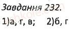 фото задание 232 - варіант 2