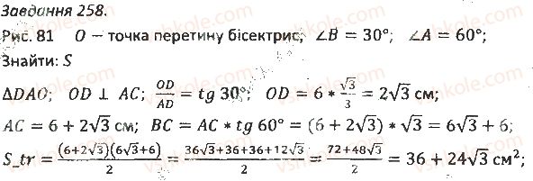 фото задание 258 - варіант 2