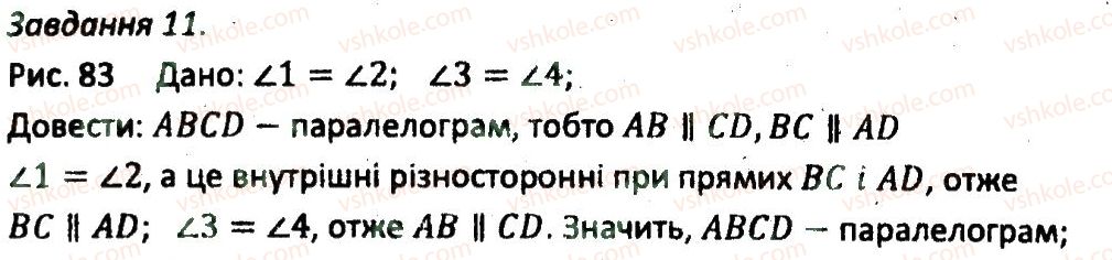 фото задание 11 - варіант 3