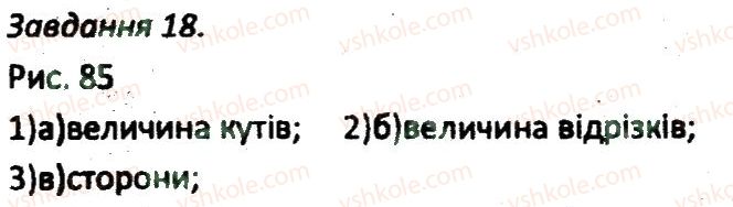 фото задание 18 - варіант 3