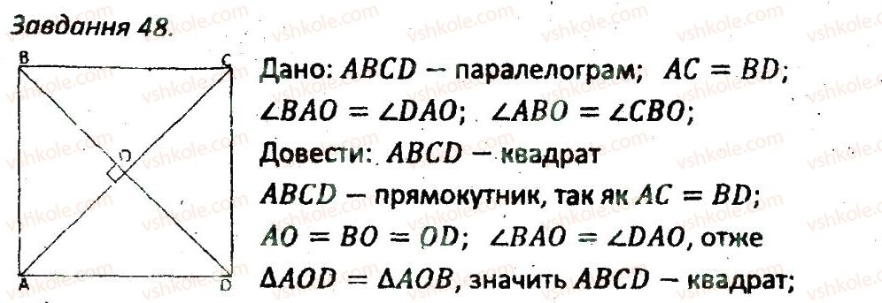 фото задание 48 - варіант 3