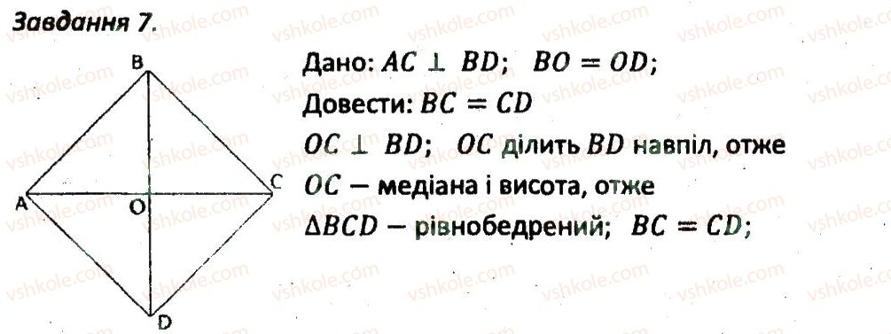 фото задание 7 - варіант 3