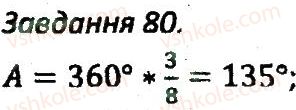 фото задание 80 - варіант 3