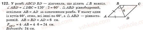 фото задание 122 - § 4. види паралелограмів - розділ 1. чотирикутники