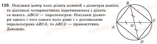 фото задание 128 - § 4. види паралелограмів - розділ 1. чотирикутники