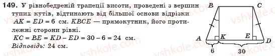 фото задание 149 - § 5. трапеція - розділ 1. чотирикутники