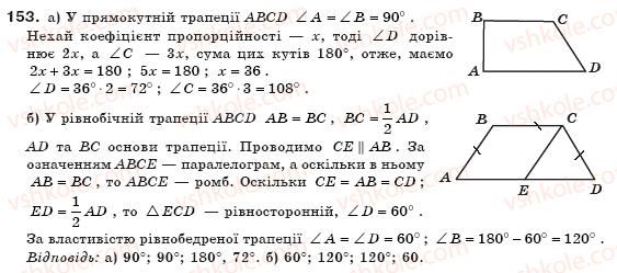фото задание 153 - § 5. трапеція - розділ 1. чотирикутники