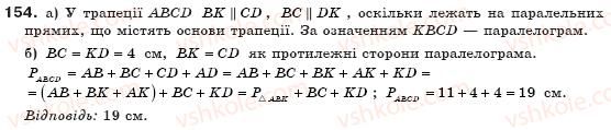 фото задание 154 - § 5. трапеція - розділ 1. чотирикутники
