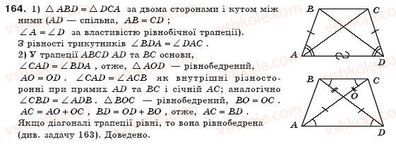 фото задание 164 - § 5. трапеція - розділ 1. чотирикутники